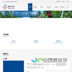 鼎德华夏农业科技集团股份有限公司