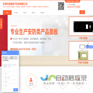 东莞市勇顺电子科技有限公司