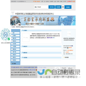 中国科学院上海硅酸盐研究所无机材料分析测试中心首页_检测通