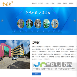 安全防护_昆明金安利信息技术有限公司_安防