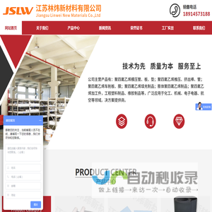 江苏林炜新材料有限公司