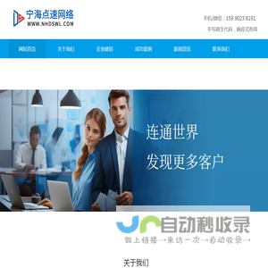 宁海点速网络-宁海网络公司|做网站|网页制作|企业建站