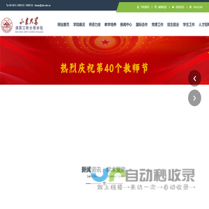 山东大学澳国立联合理学院