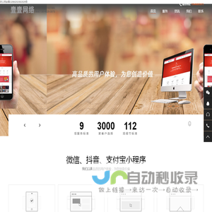 南通微信小程序开发定制|网站建设制作设计|手机IOS开发，APP开发|定制软件开发【壹壹网络】