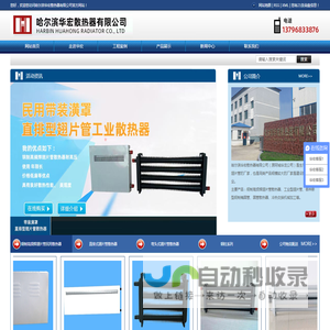 哈尔滨华宏散热器有限公司