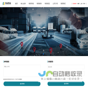 凯速必达，旋安通途_凯旋物流