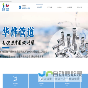 薄壁不锈钢管_卡压式不锈钢管件_不锈钢管道生产智造中心_山东华烨不锈钢制品集团有限公司