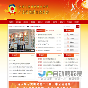 潮州市政协网站