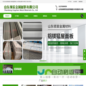 铝镁锰_金属_合金_屋面板-山东领宸金属材料有限公司