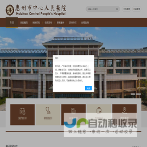 惠州市中心人民医院