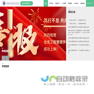 成都银杏酒店管理学院信息工程管理学院