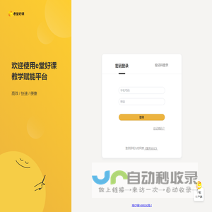 e堂好课-教学赋能平台欢迎您