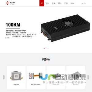 无中心自组网_国产化电台_低成本高清图传-深圳瑞沃移动