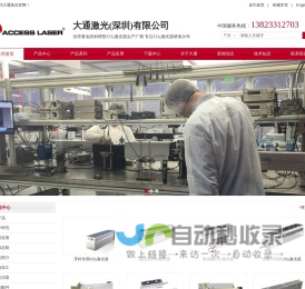 CO₂激光器,二氧化碳激光器,进口CO₂激光器,激光器厂家,激光器定制,科研激光器,稳定型激光器-大通激光（深圳）有限公司