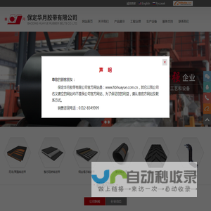 钢丝绳芯输送带,PVC,PVG整芯阻燃输送带,管状输送带,波状挡边输送带,耐热输送带,尼龙聚酯输送带-保定华月胶带有限公司