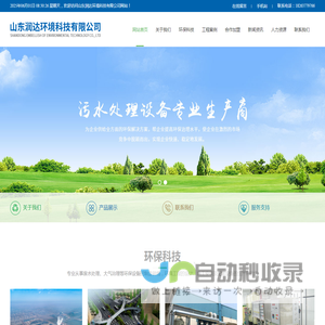 山东润达环境科技有限公司