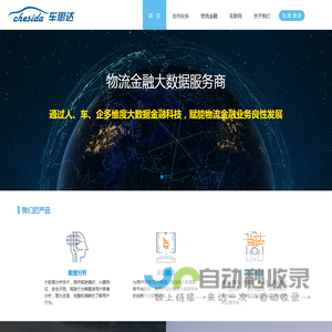 车思达大数据 用数据赋能物流企业