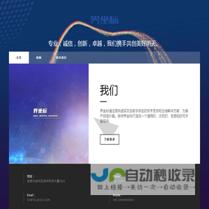 界坐标--物通科技