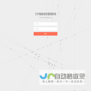 三叶智能安防管理系统
