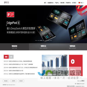 星网天合——智慧空间解决方案供应商