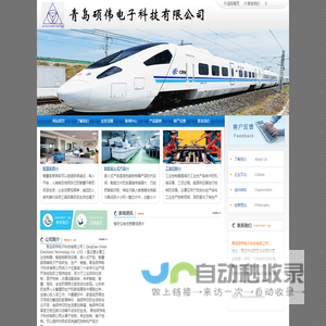 青岛硕伟电子科技有限公司