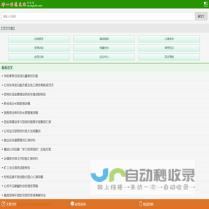 那一世范文网手机版