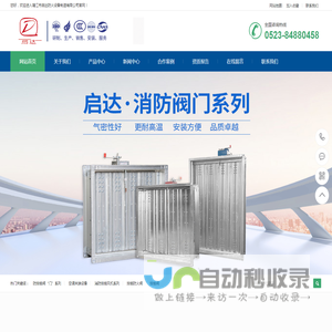 靖江市启达防火设备制造有限公司