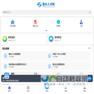 惠水人才网_惠水县招聘信息网_黔南惠水县在线最新找工作招聘信息
