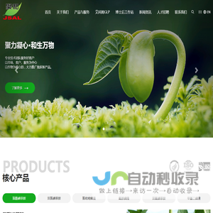 江苏省农用激素工程技术研究中心有限公司-绿色农药