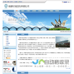 南通特力锻压机床有限公司_卷板机,剪板机,液压机,折弯机,油压机