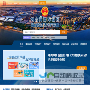 烟台经济技术开发区