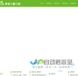 青苗儿童口腔,青苗口腔专注于儿童口腔护理，为孩子的口腔健康保驾护航。