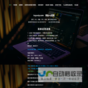 酷鱼vip|游戏|助手|辅助|脚本|挂机|定制,kuyuvip.com