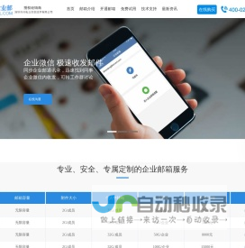 腾讯企业邮箱-QQ企业邮箱-全国人工客服电话:400-022-8033