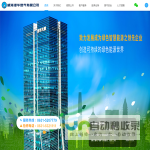 港华燃气