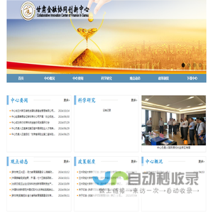 兰州财经大学-金融协同创新中心