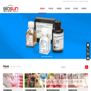 胎牛血清,牛血清白蛋白,自免、过敏疾病等诊断原料,上海博升科技有限公司