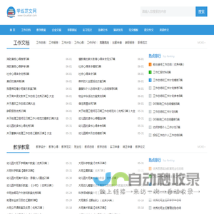 学练范文网-分享各种实用的范文文档