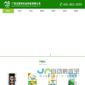 广西沃密码农业科技有限公司