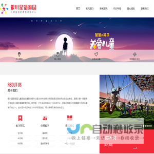 银川星语家园儿童孤独症康复训练中心