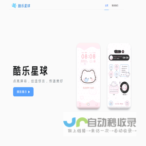 酷乐星球