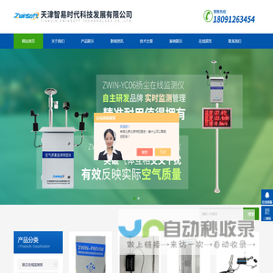 TSP在线监测仪-可视化TSP监测仪-便携式餐饮油烟在线监测仪-天津智易时代