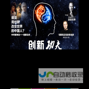创新功夫_www.cxkungfu.cn
