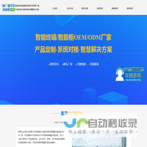 沃必拓-智能化产品/智能柜定制源头厂家