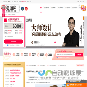 法迪奥不锈钢橱柜-法迪奥橱柜加盟费用 条件 电话地址-不锈钢橱柜加盟、 不锈钢整体橱柜 加盟费