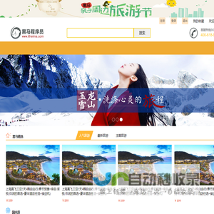 旅游网首页