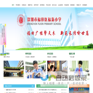 福新小学
