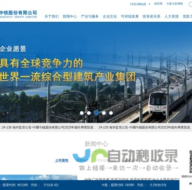 中国中铁