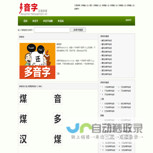 多音字大全_多音字_多音字组词_多音字组词大全—多音字学习网
