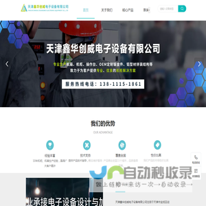 天津鑫华创威电子设备有限公司